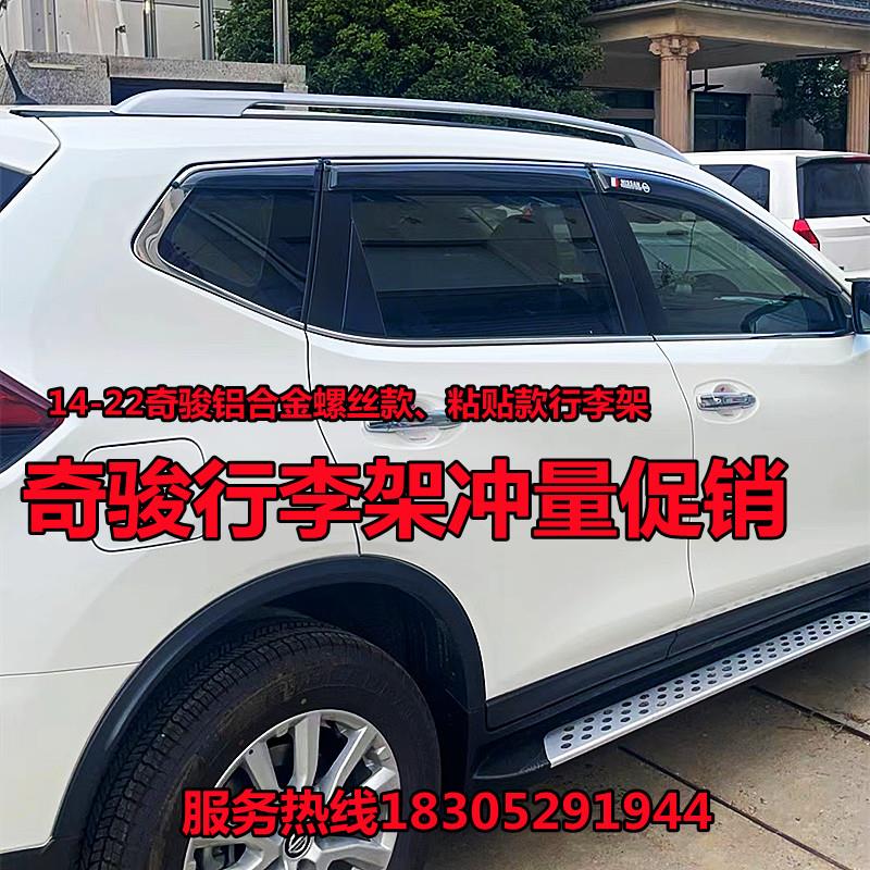 新疆内蒙包邮适用于东风日产14-20奇骏铝合金螺丝款粘贴款行李架