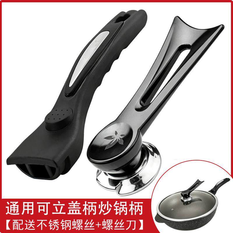 通用可立防溢麦饭石锅不粘锅炒锅手柄韩式炒菜锅电胶木锅把手配件