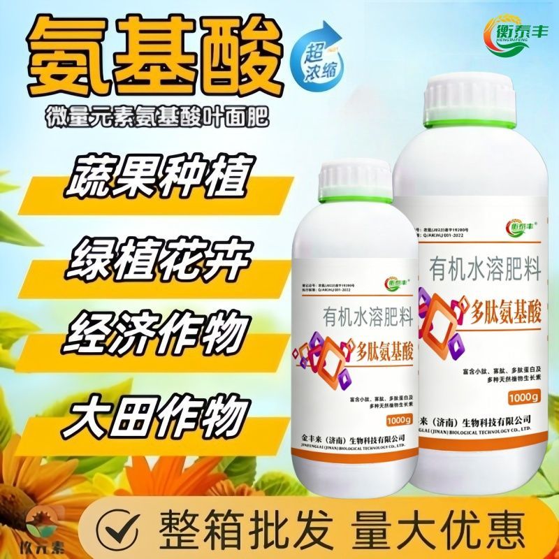 多肽氨基酸生根壮苗黄叶速绿抗逆增产农用大田玉米蔬菜果树叶面肥