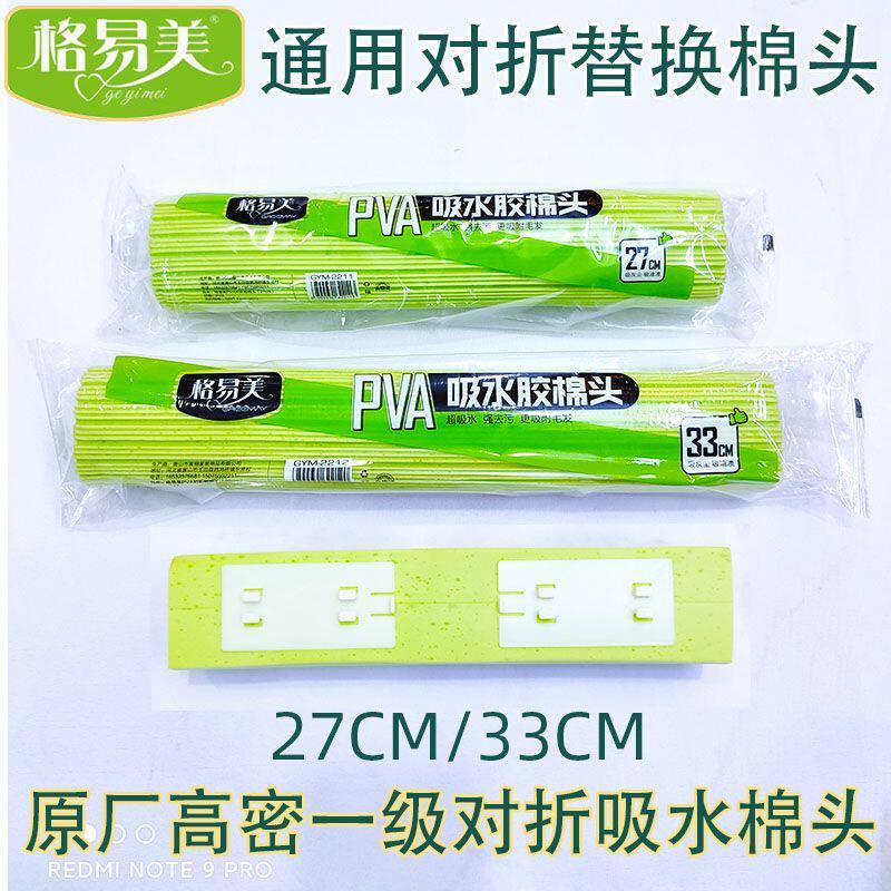 格易美拖把头吸水海绵替换装通用胶棉对折式折叠挤水墩布头拖布头
