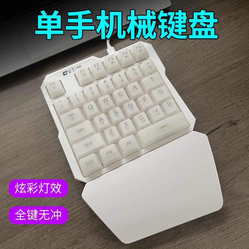 单手真机械键盘王座手游吃鸡神器和平三角洲游戏电脑透明茶轴键盘