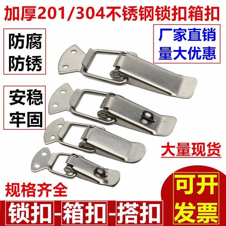 304不锈钢箱扣搭扣锁扣蜂箱木箱工具箱弹簧卡扣箱包鸭嘴挂锁锁扣