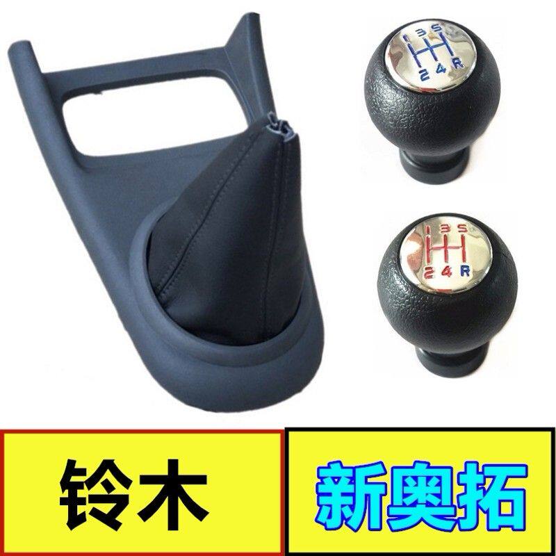 适配铃木09-15新奥拓排挡杆换挡套变速挂档把档位手球防尘套护罩