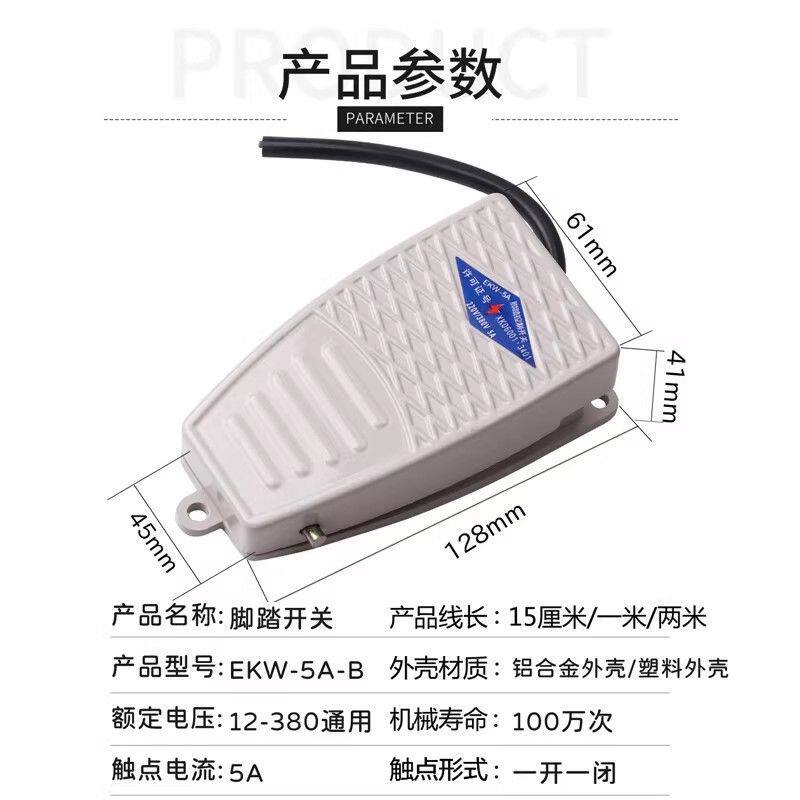 脚踏开关EKW5A-B车床脚踩式行程开关复位点动开关带线踏板控制器