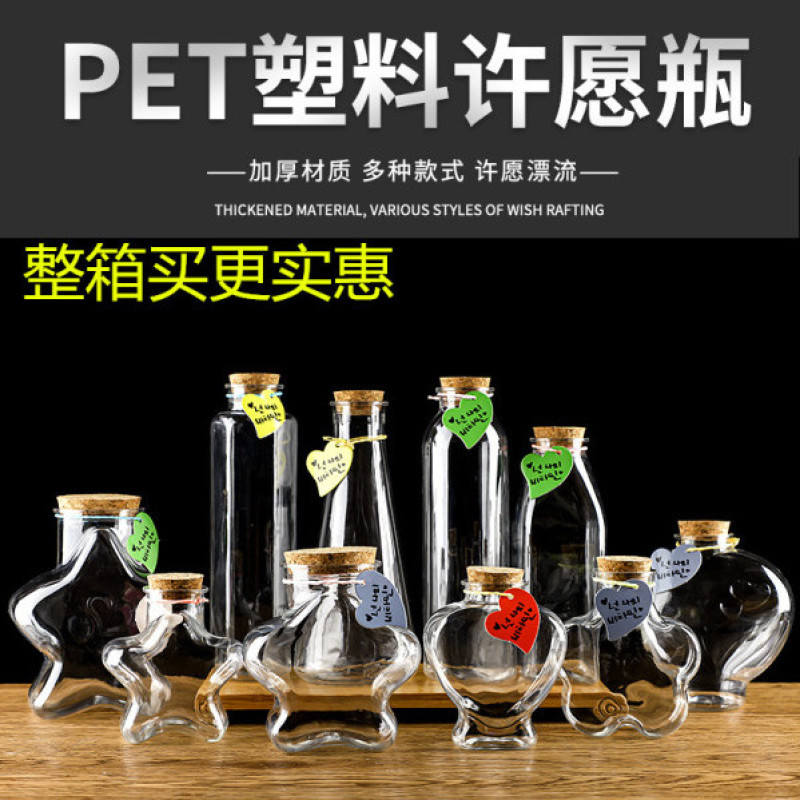 整箱买更划算PET异形塑料瓶可爱透明星空星云彩虹漂流幸运星瓶diy
