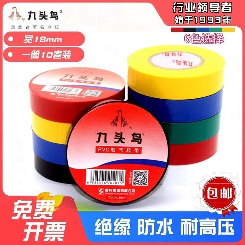 九头鸟电工电胶布防水阻燃电缆黑自粘电气电线耐高温pvc绝缘胶带