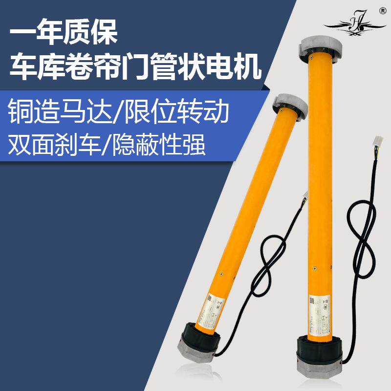 向日葵管状电机卷帘门电机车库门电动门遮阳棚通用内置提升机