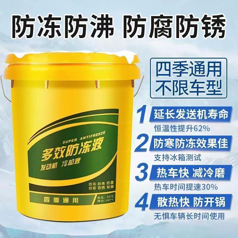 汽车防冻液大桶乙二醇红色绿色柴油汽油发动机冷却液冷冻四季通用