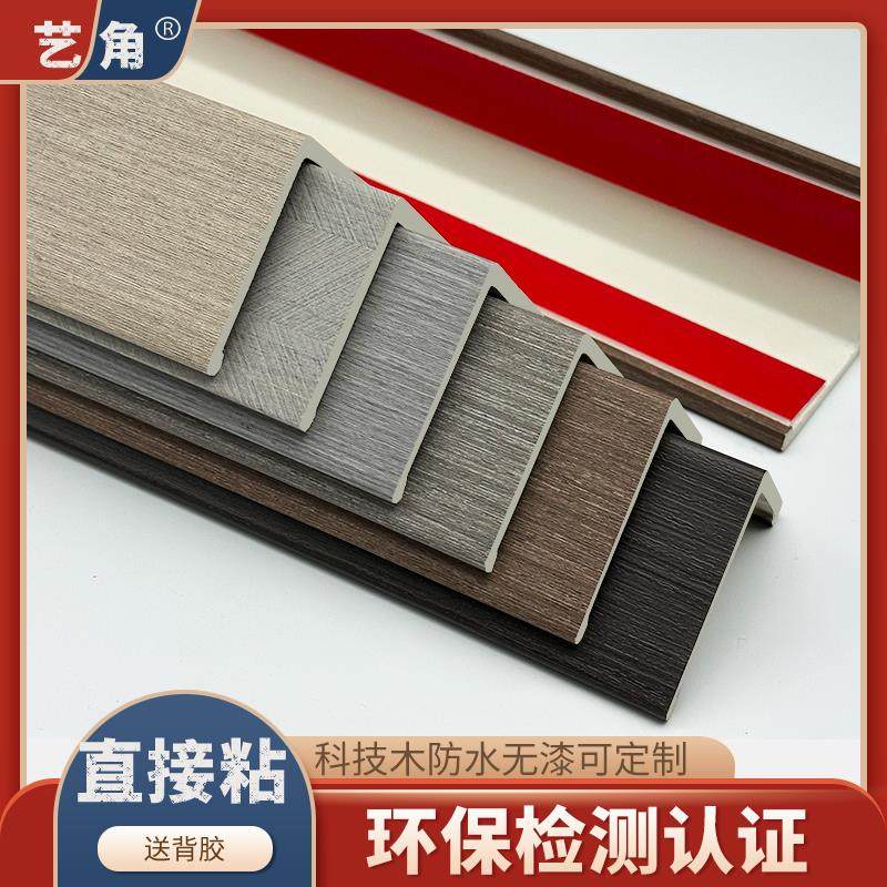 新疆内蒙包邮环保木塑护角条护墙角保护条包角防撞免打孔阳角粘贴