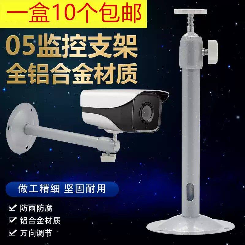 监控支架摄像机支架铝合金支架 摄像头支架 05万向支架吊装支架