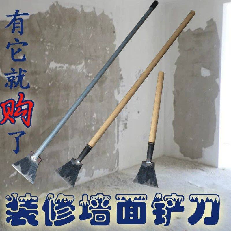 锄墙神器铁锄装修清洁专用锄白灰水泥锄子锄墙皮工具锄头加长木柄
