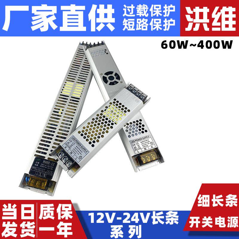 长条开关电源12V300W超薄静音软膜灯箱电源24V400W灯条灯带变压器
