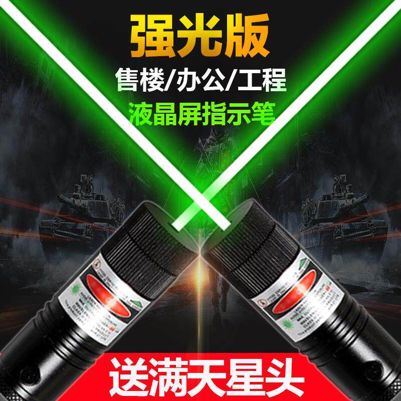 303绿光红外线激光手电远射强光镭射教鞭售楼沙盘笔指星笔满天星