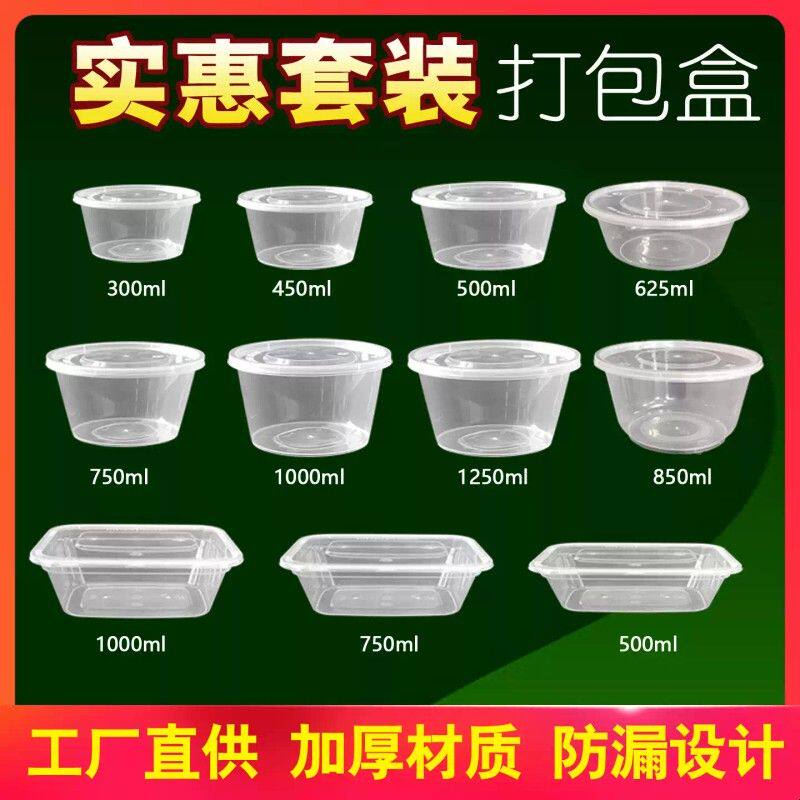 一次性餐盒圆形打包盒塑料碗外卖快餐盒便当汤碗酱料杯透明长方盒