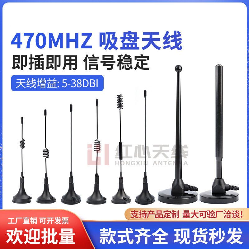 470M小吸盘天线470-510MHZ全向高增益无线数传模块铜棒大吸盘天线