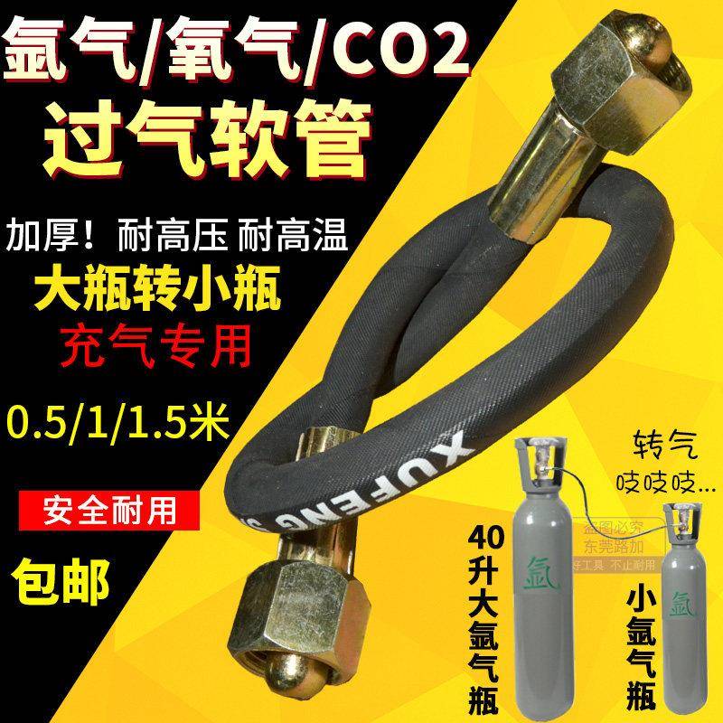 高压气体导气软管适用于二氧化碳氧气氩气瓶充气管过气桥接头连接