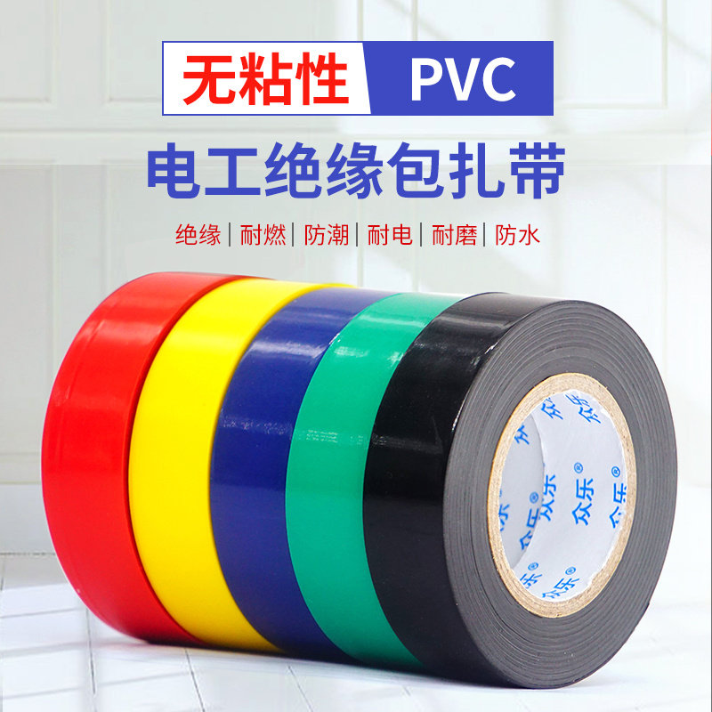 无粘性PVC相色带绝缘防水包扎胶带彩色无胶水电线缠绕带厂家批发