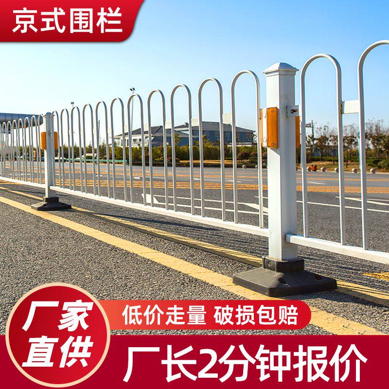 京式U型护栏道路停车场道路马路人行道安全栏杆隔离栏防撞护栏