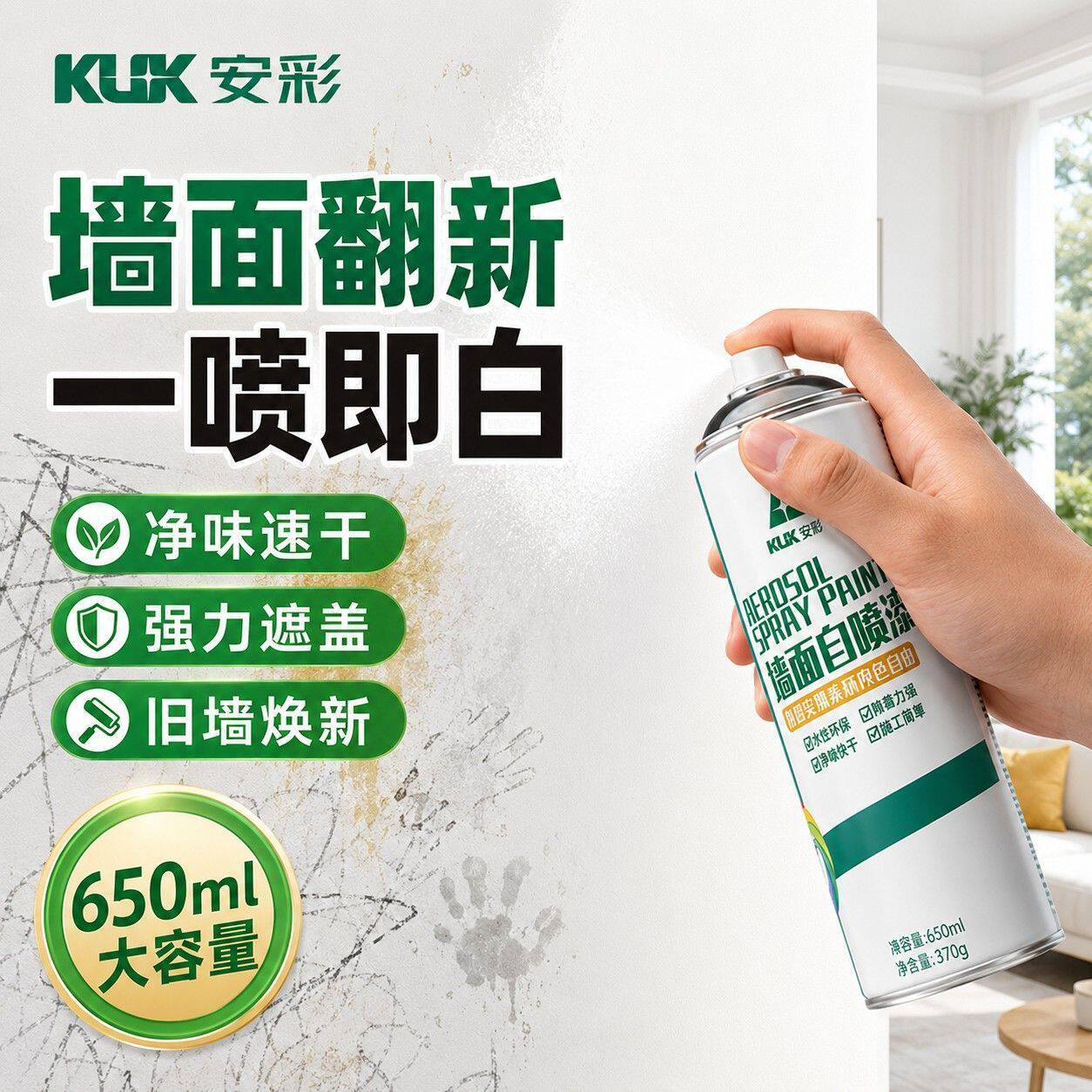 墙面自喷漆家用墙面修补白色乳胶漆去污耐水墙面遮瑕白喷漆
