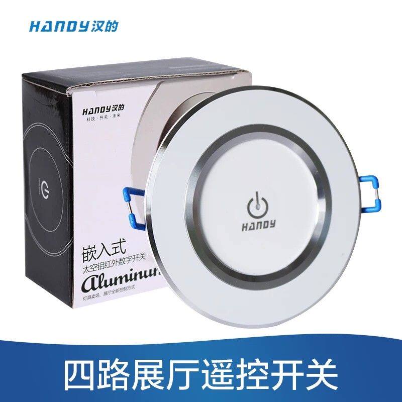 汉的红外遥控开关 玉瓷白嵌入式 四路智能墙面开关