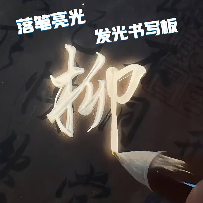 书法绘画板透光拷贝台书法毛笔练习循环使用工笔画描线临摹发光台