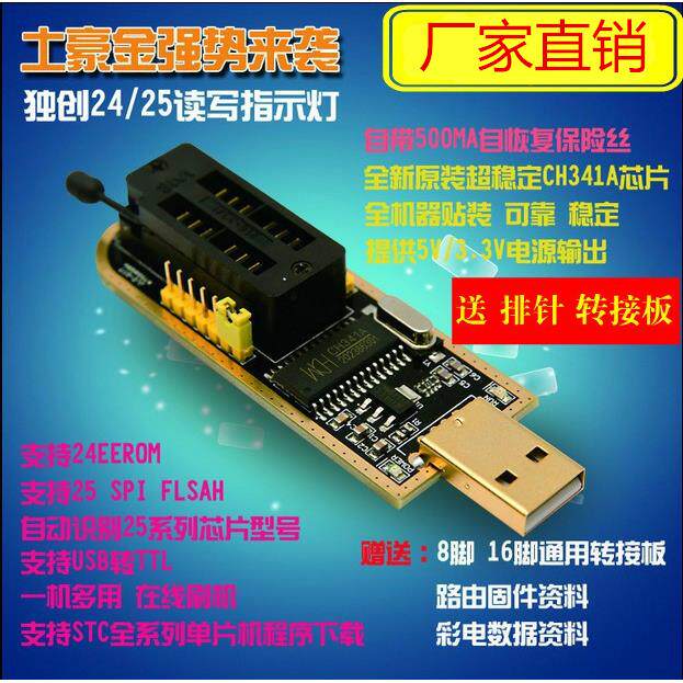 新疆内蒙包邮土豪金 CH341A编程器 USB 主板路由液晶 BIOS FLASH