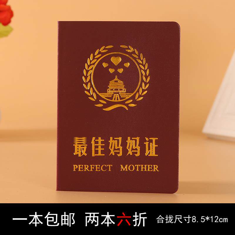 24年母亲节证书一本包邮好妈妈证佳妈妈证美妈妈证书创意小礼品