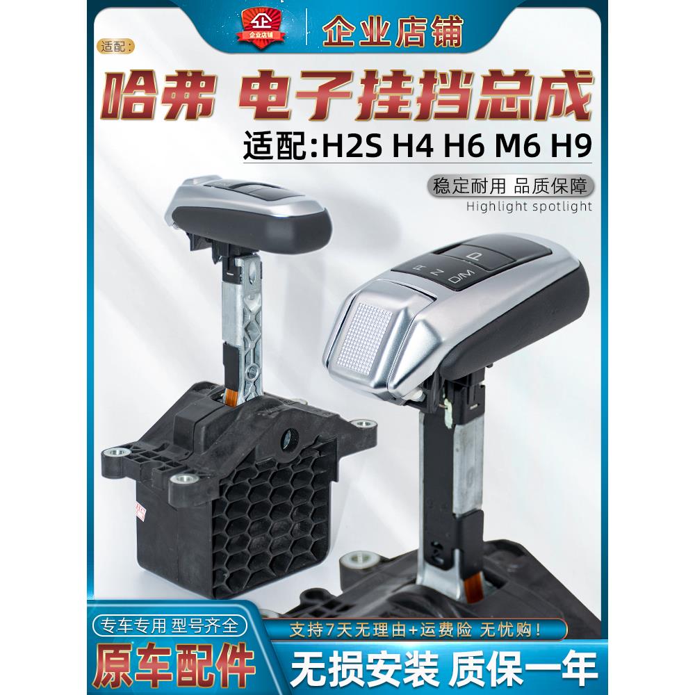 新疆内蒙包邮配长城哈弗h6电子挂档总成自动挡排档杆哈佛h2sh4h9m