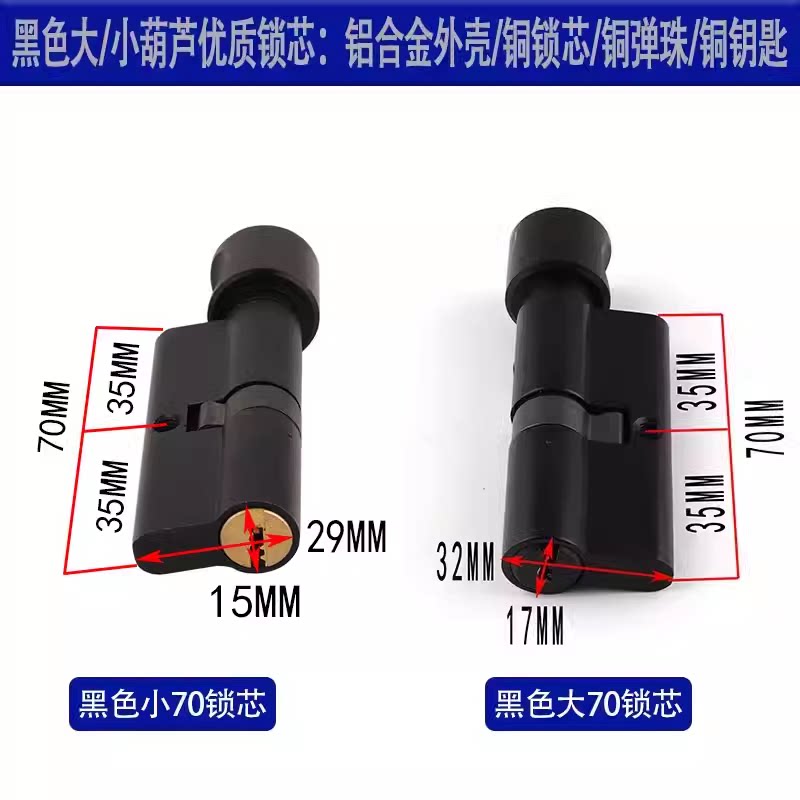 大70小70黑色锁芯大葫芦锁胆单开卧室房门锁芯圆头全铜太空铝锁芯