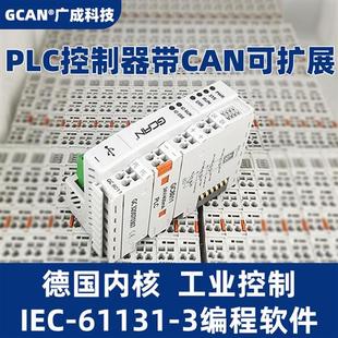 广成PLC可编程控制器CANOpen Modbus Codesys输入输出IO模块国产