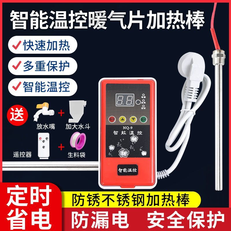 暖气片加热棒智能温控器加热棒加水土暖气加热棒电热棒加热管