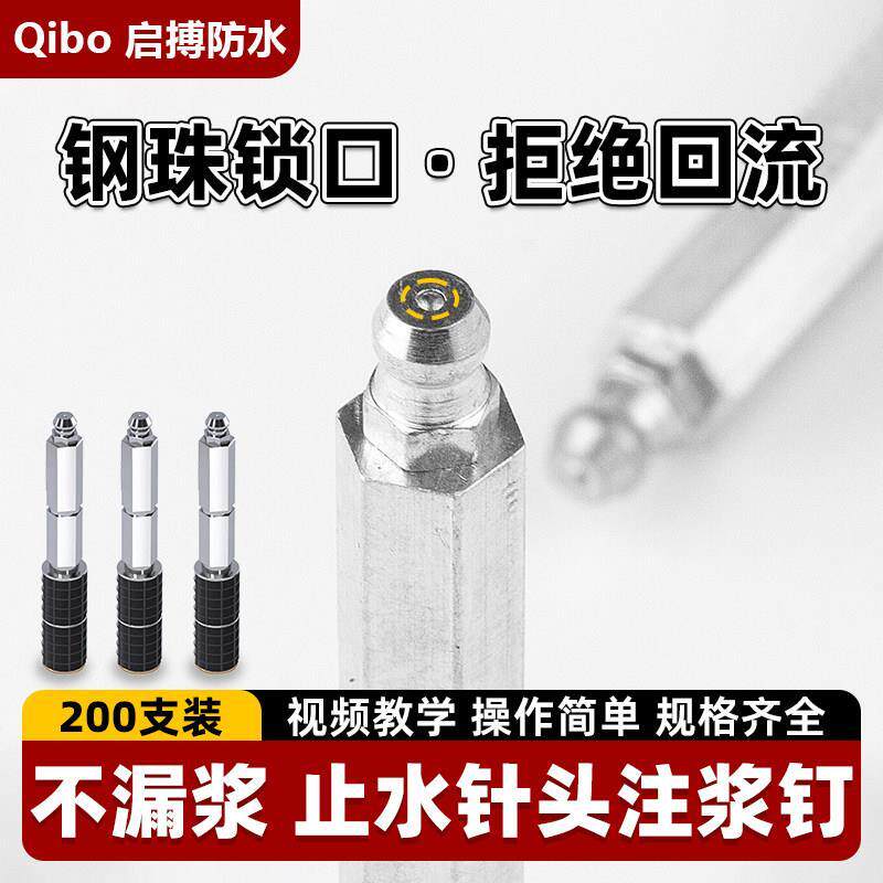 高压注浆机止水针头灌浆钉空鼓修复注浆针聚氨酯防水注浆钉灌浆头