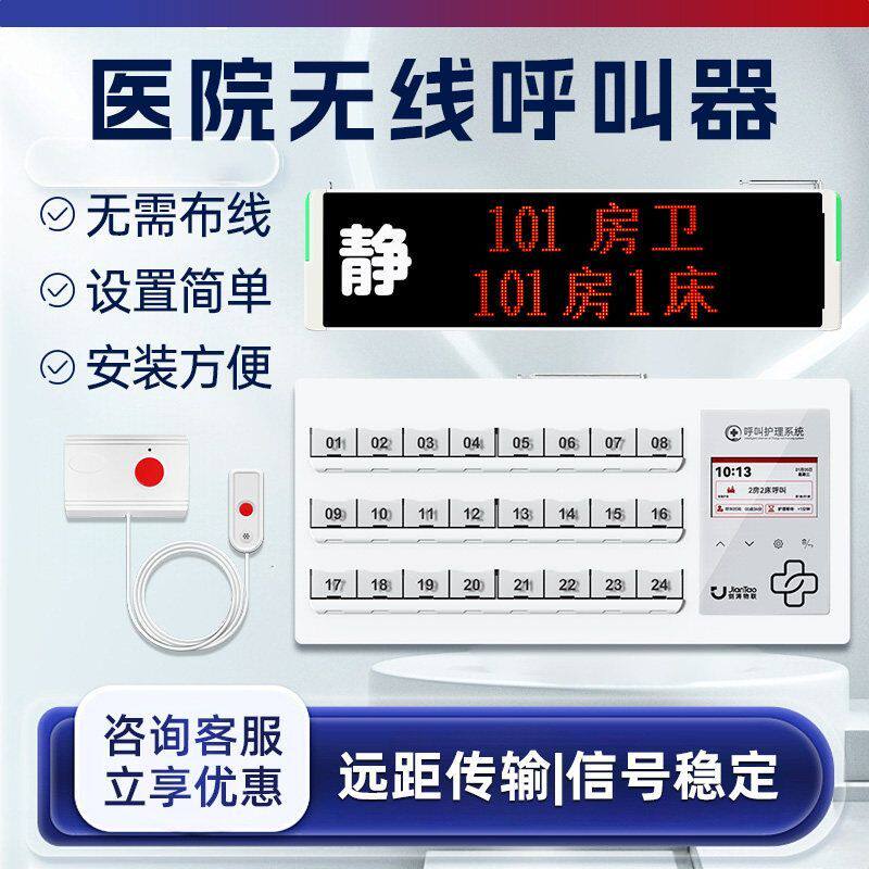 医院无线呼叫器养老院护士站床头呼叫铃医护病床诊所一键紧急报警