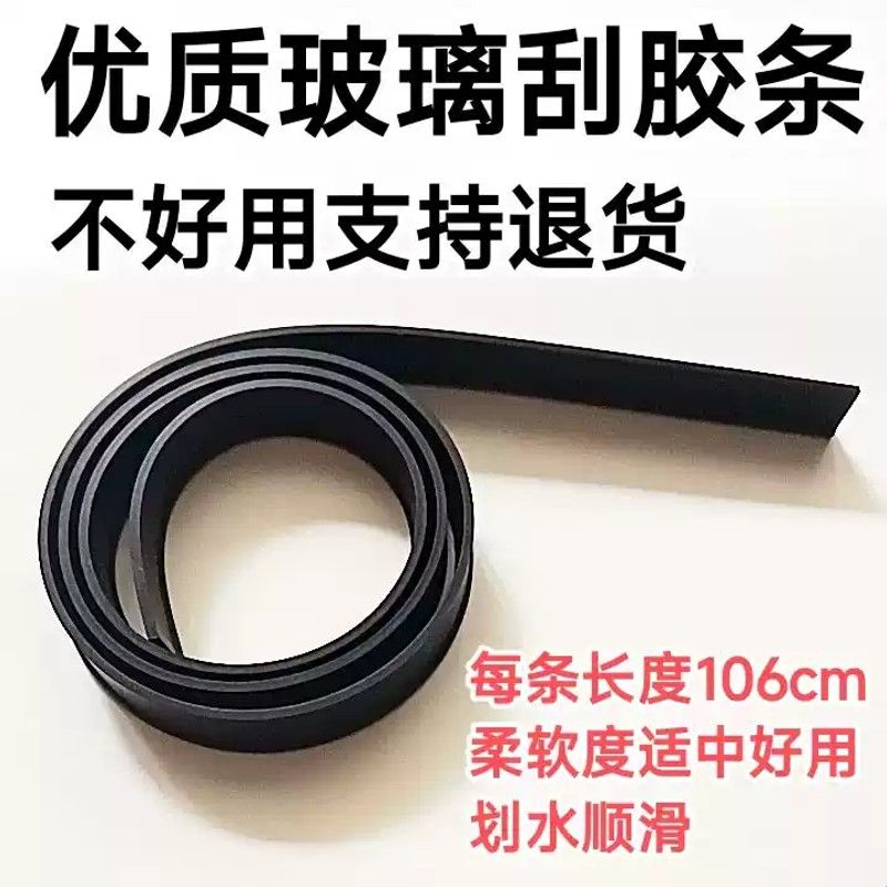 玻璃刮胶条,刮水胶条,擦玻璃神器,玻璃清洁器,胶条,刮条。