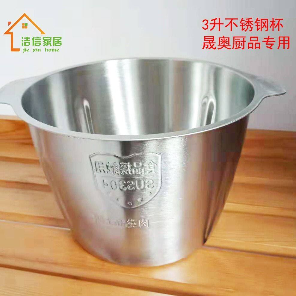 晟奥厨品杯子电动多功能料理器绞肉绞菜辣椒蒜泥机通用不锈钢杯