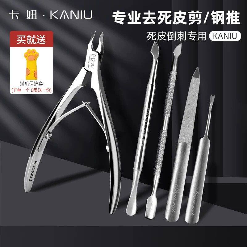 卡妞专业去死皮剪钢推前置处理美甲店专用美甲师护理高端义剪工具