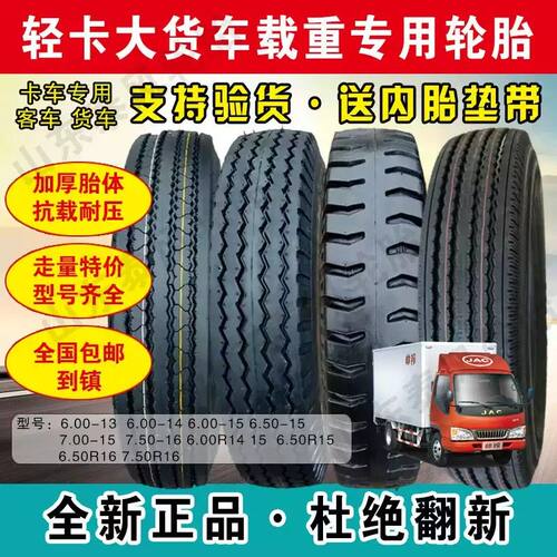 轻卡大货车轮胎载重600R 6.00 650 700-13 14 R15 R16真空钢丝胎