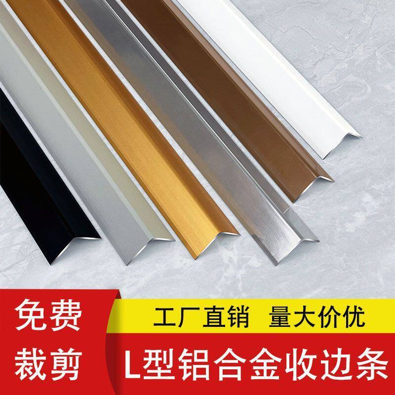 100支工装铝合金直角L型收边条瓷砖护角木地板压条阳角金属装饰条