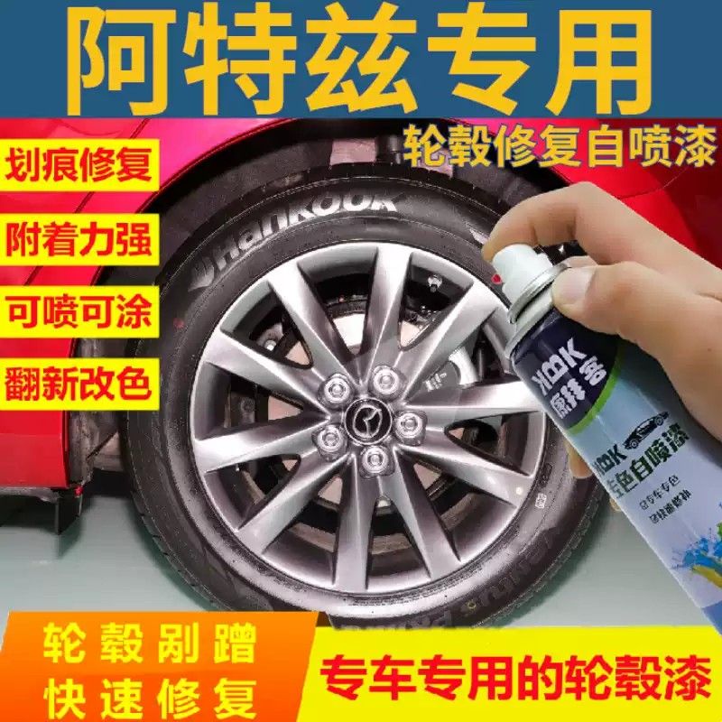 阿特兹轮毂喷漆铝合金轮圈剐蹭划痕修复神器补漆笔自喷漆枪灰银色