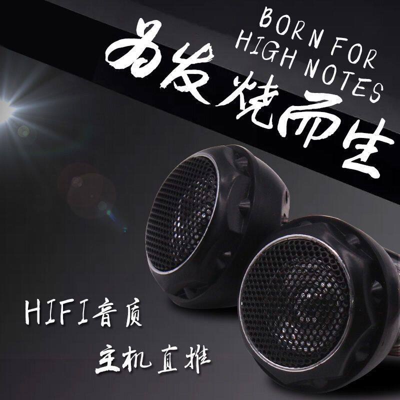 汽车高音喇叭钛膜高音头车载配套高音头小客车货车音响改装高音仔