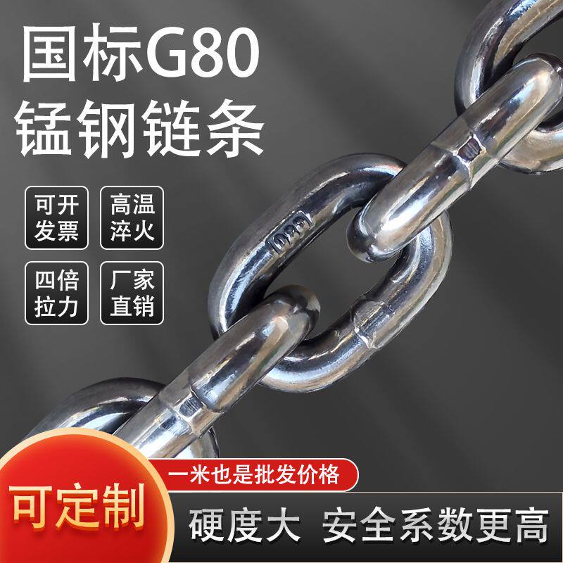g80锰钢起重链条吊索具葫芦吊链吊具工业铁链子吊装锁链倒链工具