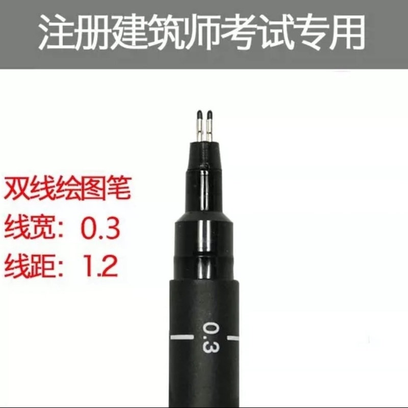 双线笔 建筑师勾线考试绘图笔手绘针管笔专用双头防水0.3