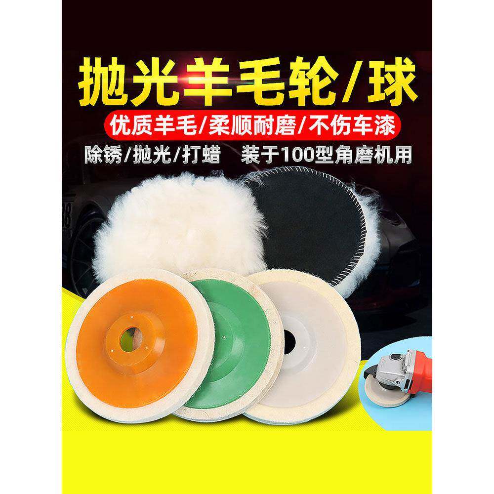 羊毛轮镜面抛光轮羊毛球不锈钢金属超细抛光片100*16角磨机打磨