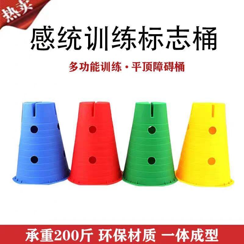 幼儿园感统训练器材家用儿童小跨栏篮球标志桶障碍物足球训练器材