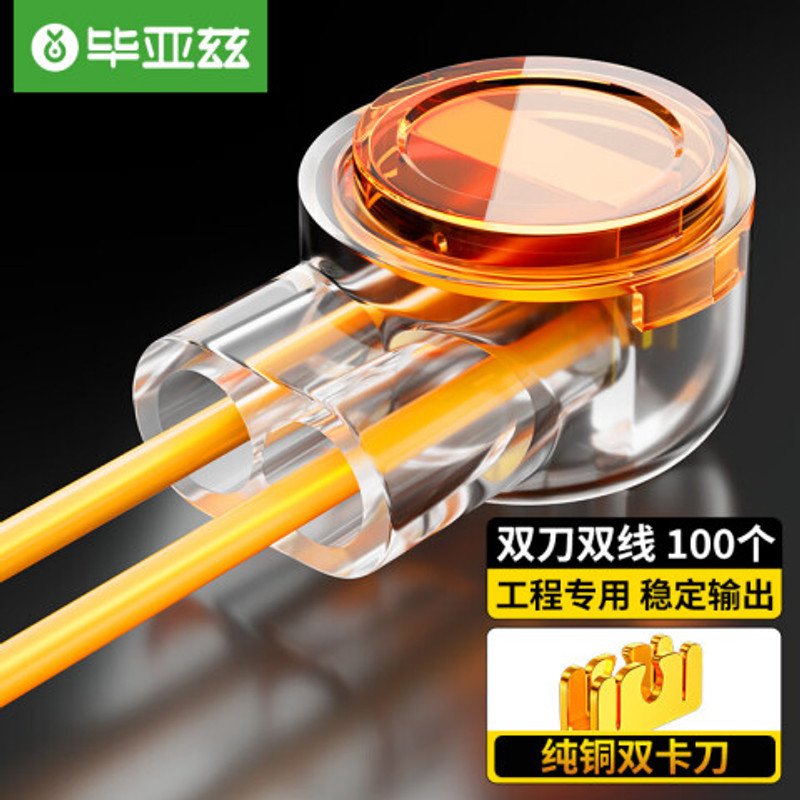 毕亚兹 接线端子 K2工程专用网络布线 电话线网线对接连接器 K2双