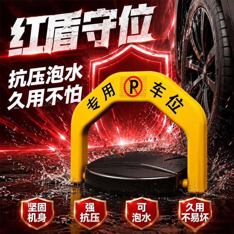 地锁车位锁防占用神器停车位地桩自动感应智能遥控私家车位挡车器