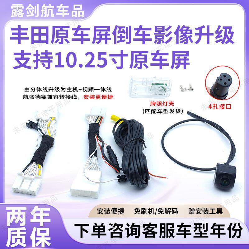 适用丰田锐放雷凌凯美瑞威兰达奕泽10.25寸屏线束升级原车摄像头