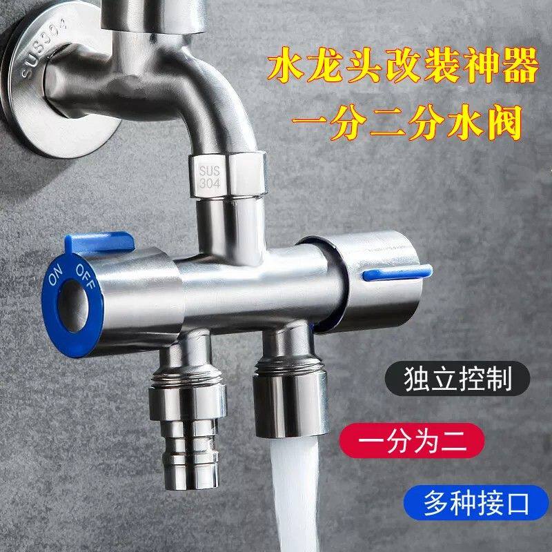 万能转换接头洗衣机水龙头 一进二出分水器 进水管三通接头