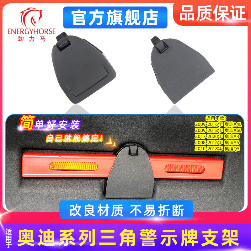 适用奥迪A6L A4L后备箱三角警示牌夹子A3 A5三脚架固定支架卡扣Q5