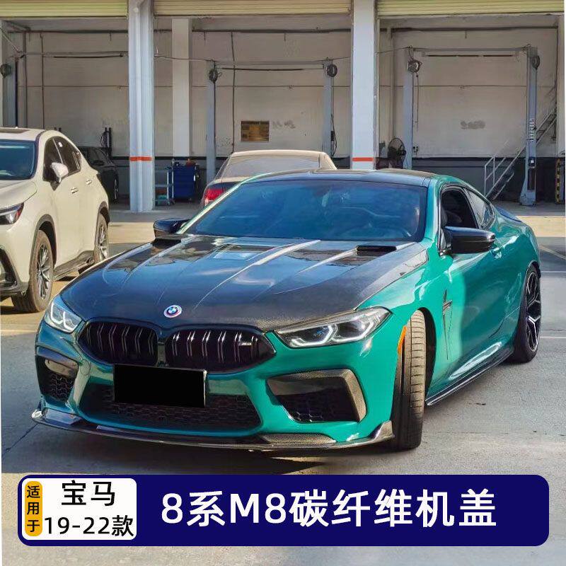 适用于宝马8系 M8G14 G15改装碳纤维机盖碳纤维开孔引擎盖车头盖